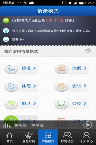 百变彩铃  v1.0.4图3