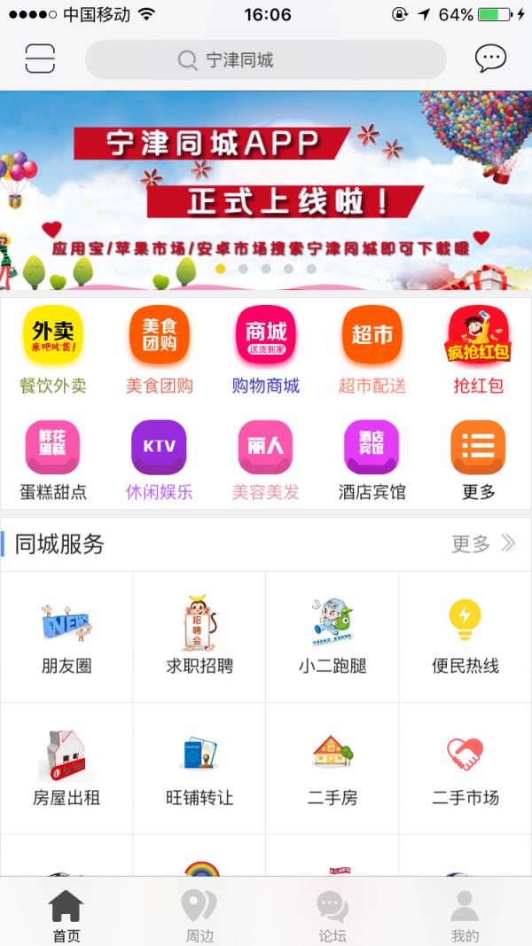 宁津同城  v4.0.0图1