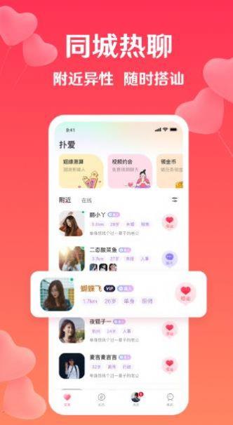 扑爱  v2.24.0图3