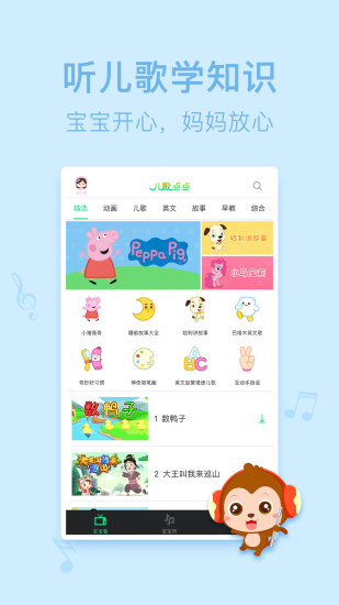 儿歌点点  v2.4.58图3