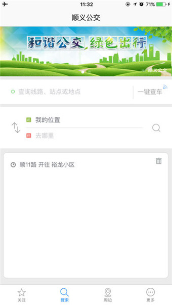 顺义公交  v1.1图4