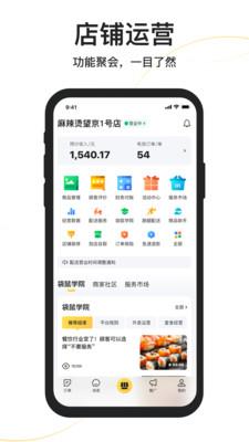 美团外卖商家版手机版  v6.53.0.18图2