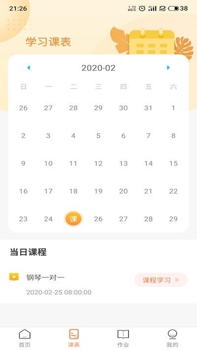 DE音樂課堂  v1.2圖2