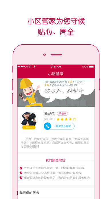 日日顺乐家官方  v5.2.6图4