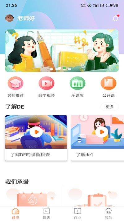 DE音樂課堂  v1.2圖3