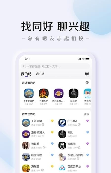 2022百度贴吧  v12.27.5.0图1