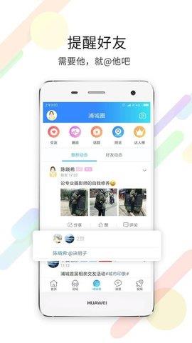 浦城论坛手机版  v2.1图4