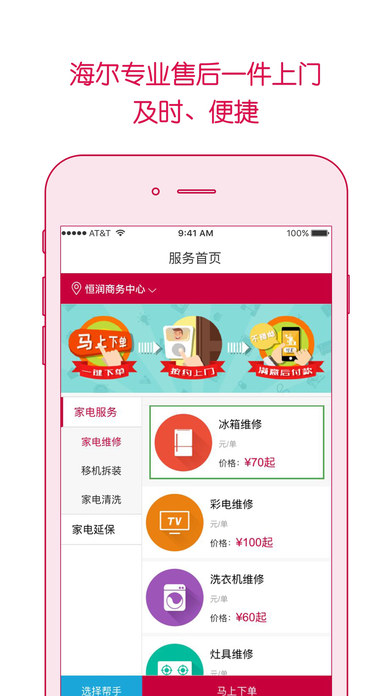 日日顺乐家官方  v5.2.6图2