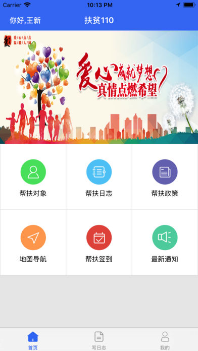 扶贫110  v1.3.1图4