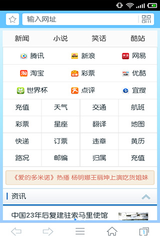 雨燕浏览器  v2.4图4