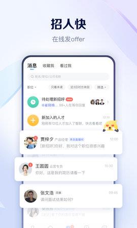 智联招聘  v8.9.7图5