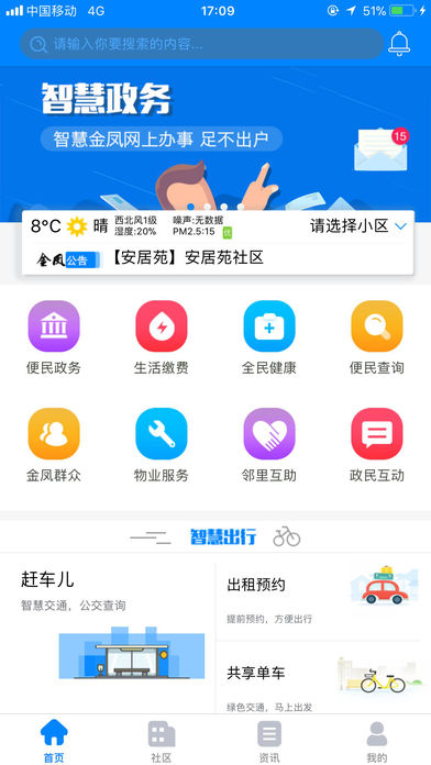 金凤e家  v1.1.7图1