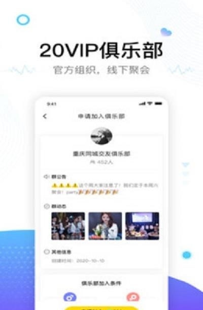 20交友  v1.2.4图2