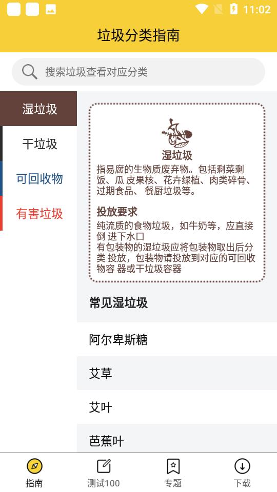 垃圾分類查詢