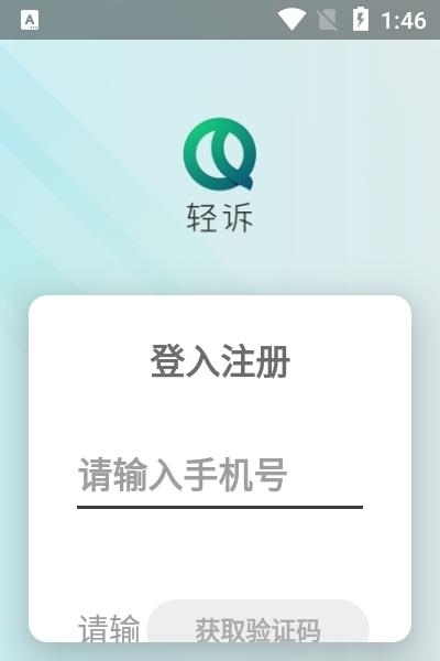 轻诉  v0.0.29图3