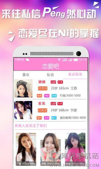 戀愛(ài)吧手機(jī)版APP  v1.0圖3