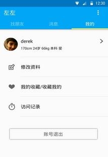 左左(遇见爱)  v2.2.0图1