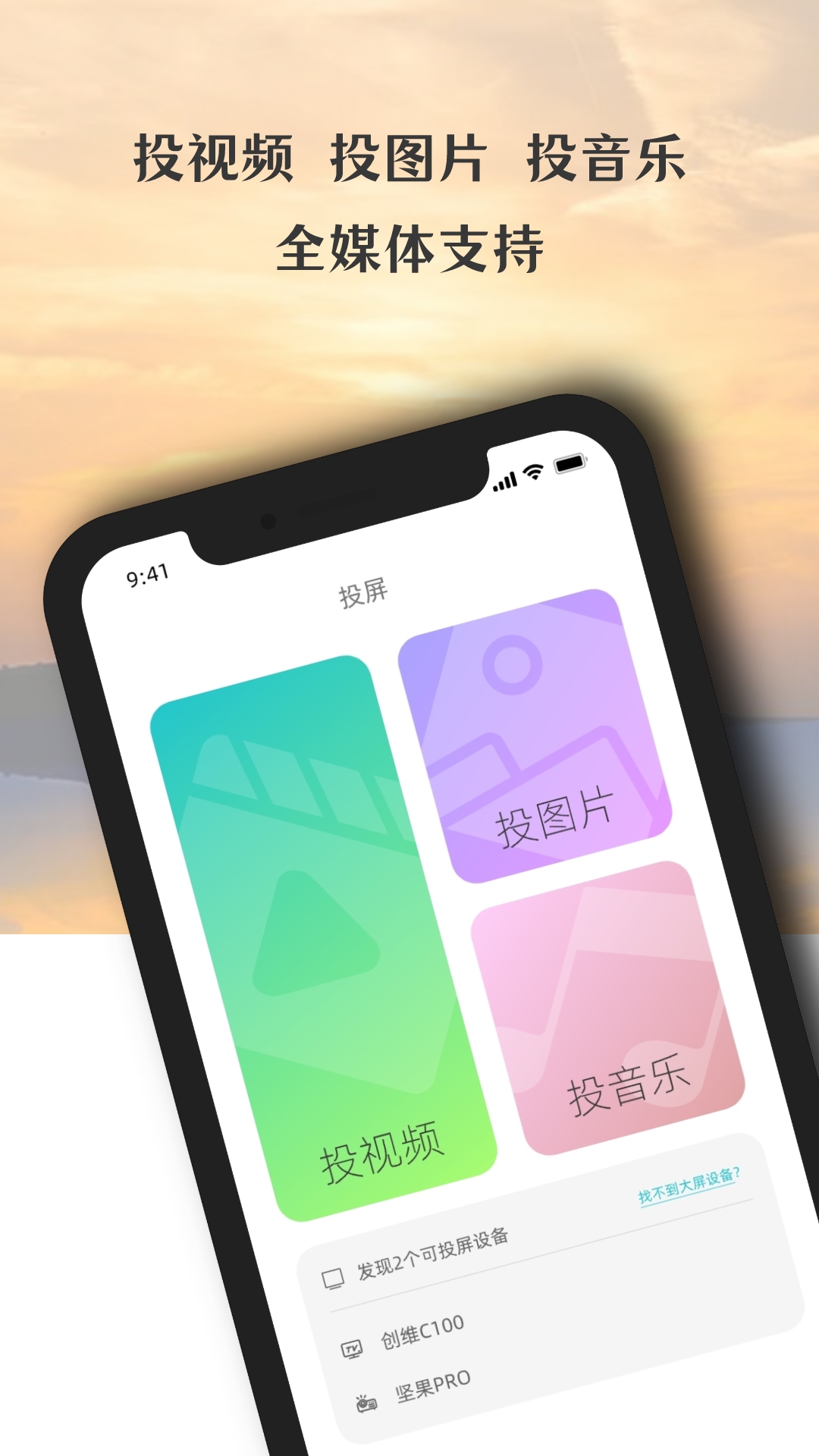 万能无线投放  v1.02图3