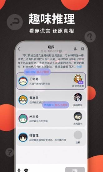 x侦探社花间之路  v1.0.4图1