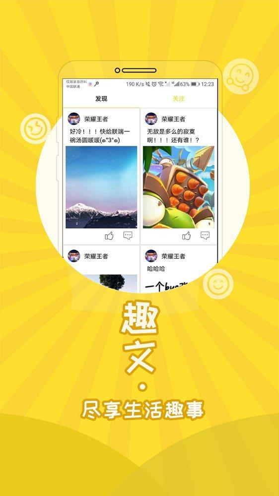 好心情趣文  v1.7图3