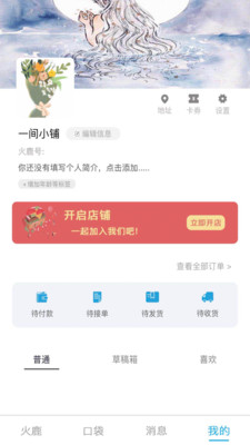 火鹿  v2.3图2