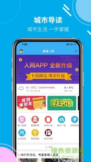 姜堰人网  v5.8.5图1