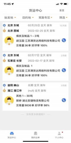 安捷司机  v1.0.10图1