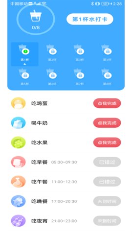 卓越喝水管家  v1.0.0图3