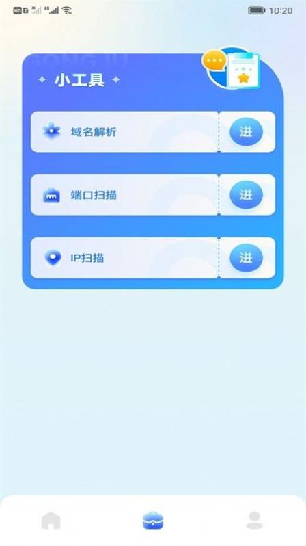 万能上网助手  v1.2图1