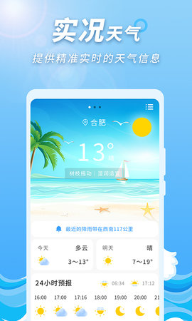 极速天气预报通  v1.0.1图1