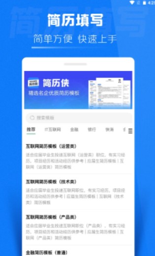 简历侠  v1.0.2图2