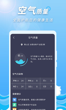 极速天气预报通  v1.0.1图3