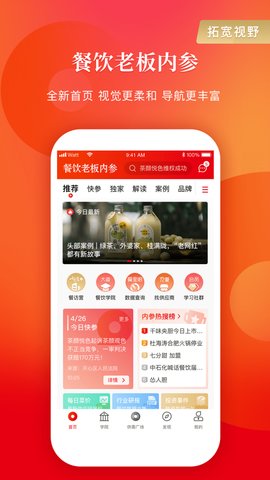 餐饮老板严选  v2.1.4图2