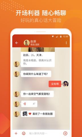 探探免费版本  v5.5.9.2图3