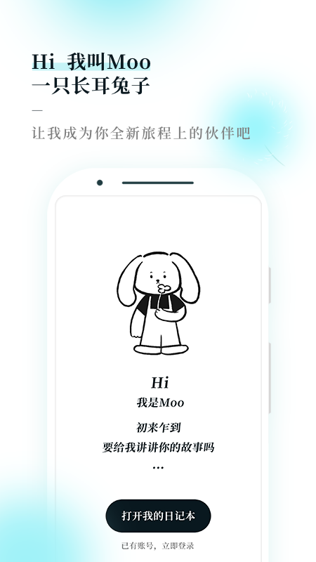 Moo日记  v2.5.0图1