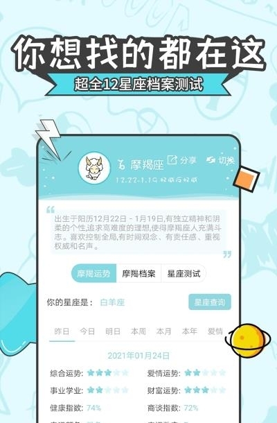 幸福星座运势  v4.7.8图2