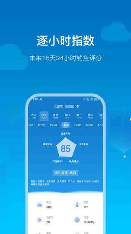 钓鱼天气  v1.2.13图3