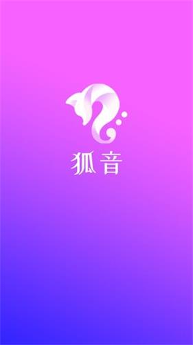 狐音语音  v1.1.1图1