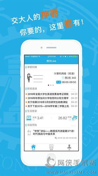 西交Link  v2.0.5图2