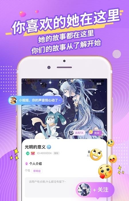 桃桃星球交友  v1.1.50图1