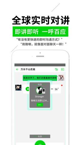 微喇对讲  v3.1.8图1