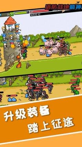 塔防之战地箭神  v1.0.8图2