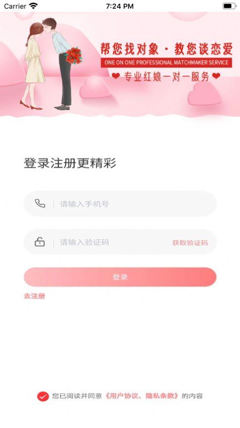 铁定良缘  v1.0.1图1