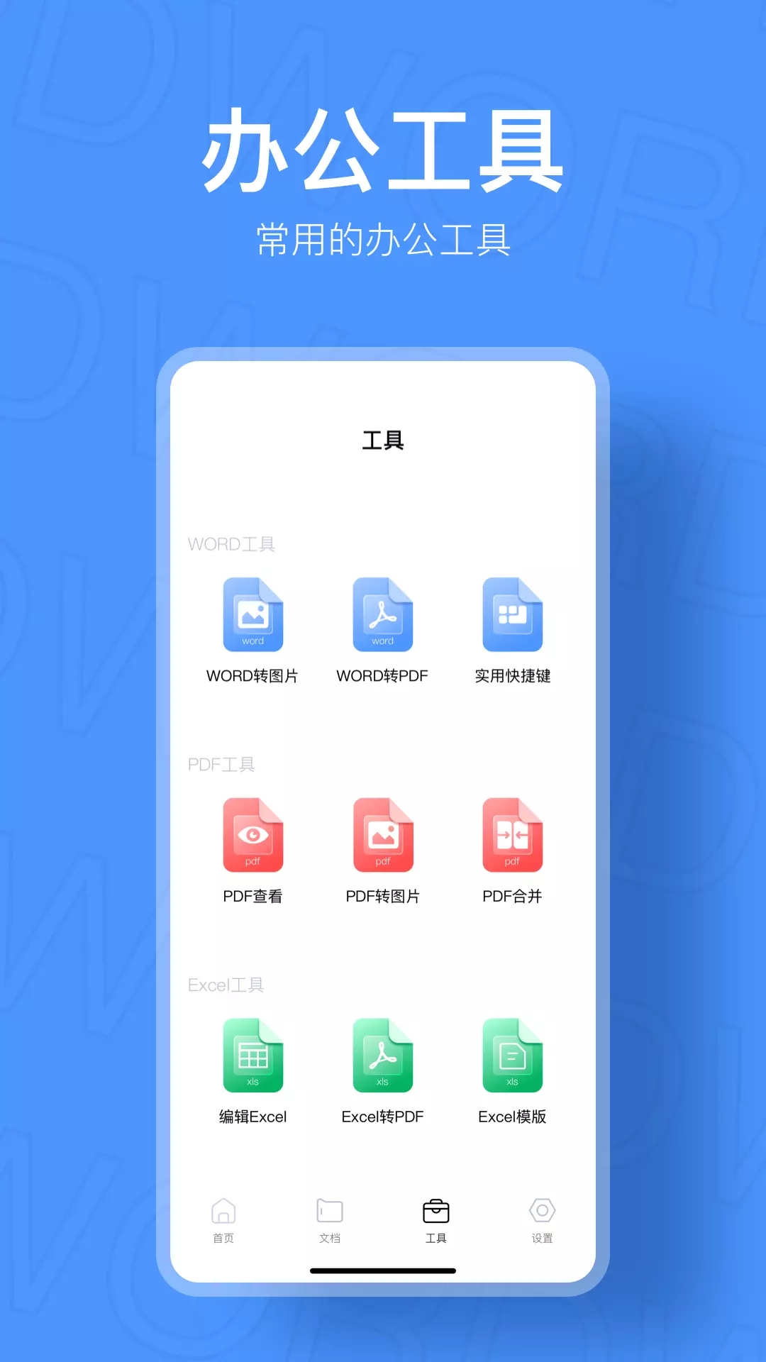 小鸭文档编辑  v1.0图3