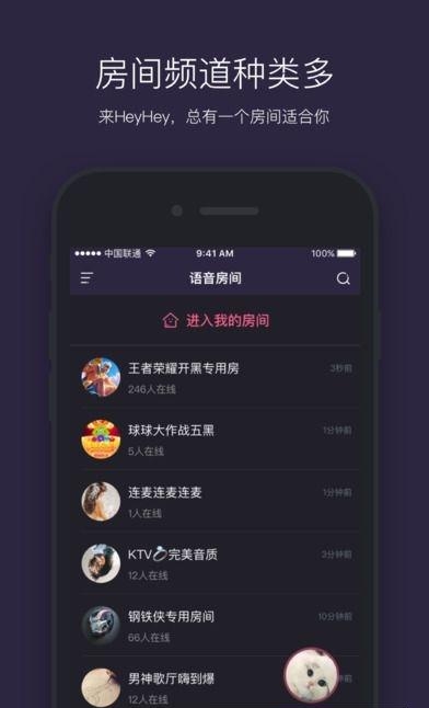 heyhey语音交友安卓版  v4.0.1图2