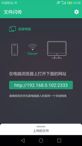 文件闪传  v3.6.5图1