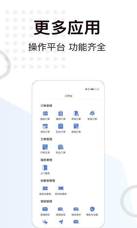 一车上门服务端  v2.1.2图2