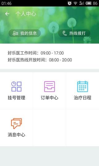 易轉診患者版  v4.3圖2
