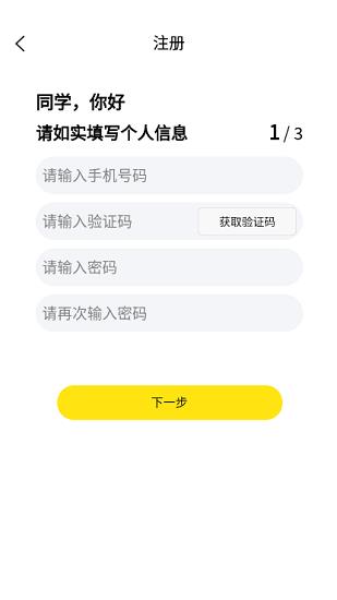 hi校园官方版  v3.0.2图2