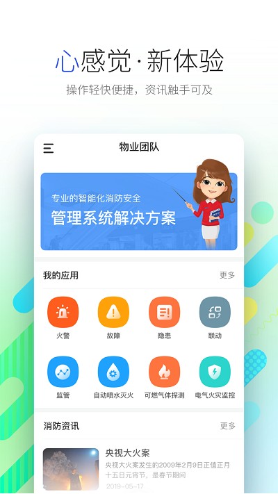 山安消防云  v3.8.55图3